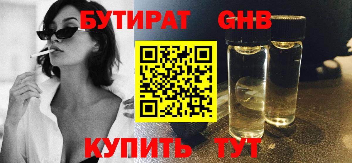 БУТИРАТ 1.4BDO Иваново