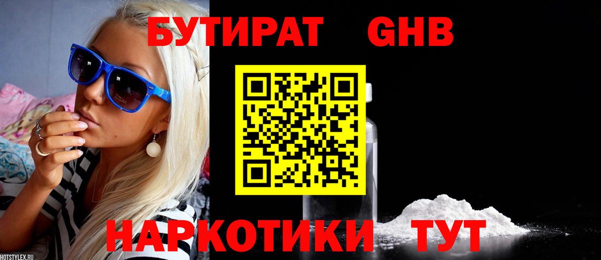Иваново  Бутират жидкий экстази  Вход с VPN 