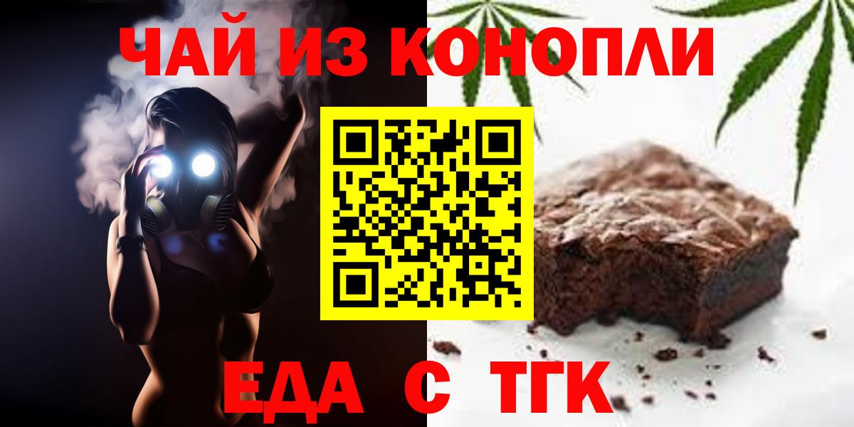 Иваново  Еда ТГК марихуана  Вход с VPN 