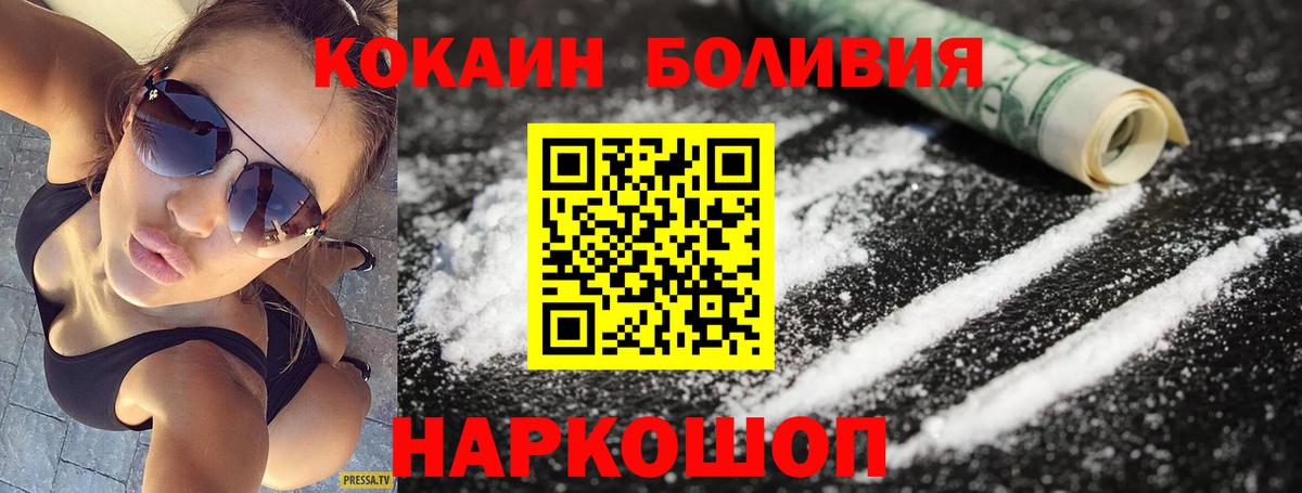 Кокаин Columbia  Вход с VPN  Cocaine Fish Scale  Иваново 