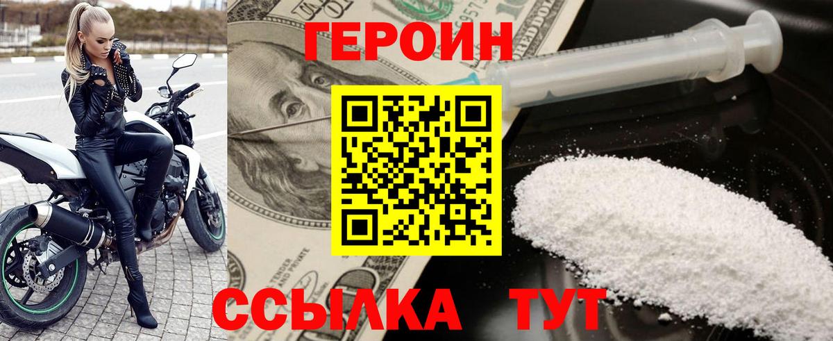 ГЕРОИН  Вход с VPN  Иваново  ГЕРОИН VHQ 