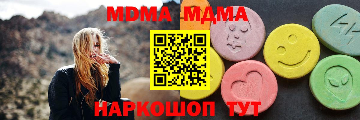 МДМА  MDMA crystal  Вход с VPN  Иваново 