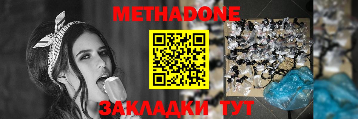 МЕТАДОН methadone Иваново